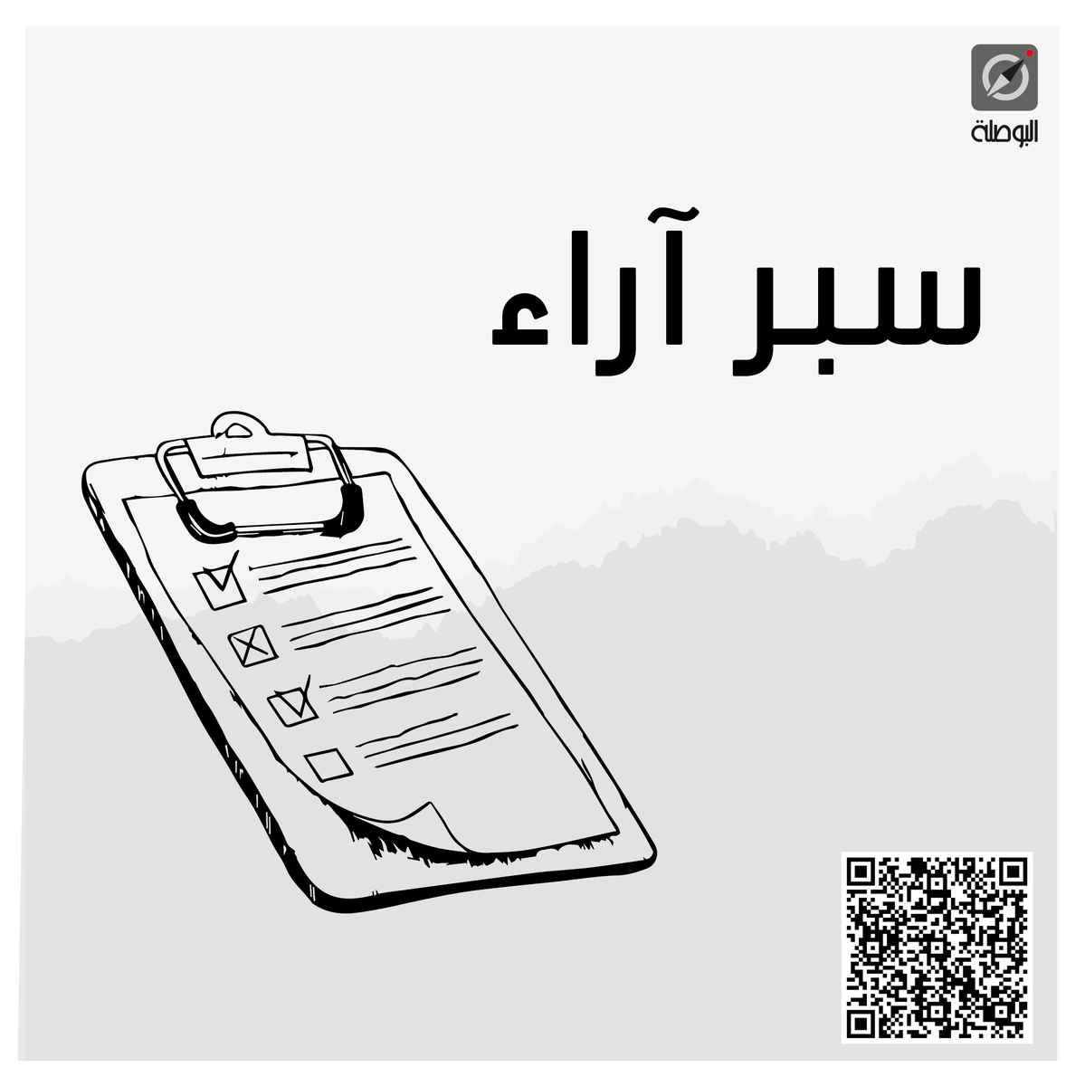 AlBawsala tweet media