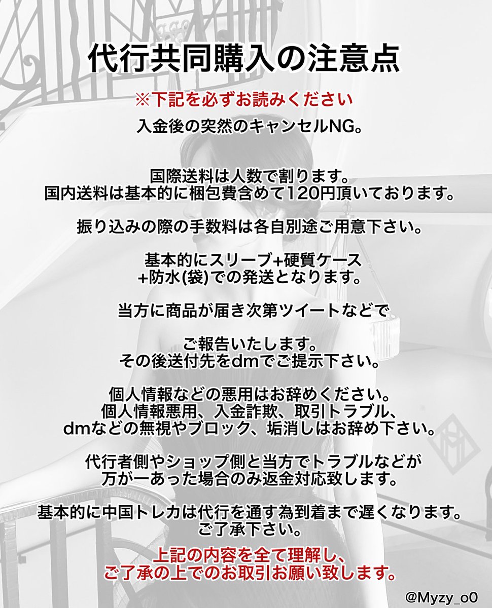 Myzy_o0's tweet photo. お取引前必ず画像をご確認ください。
お取引の際の注意点新しくさせて頂きました。
※長文すみません。
リプ欄に一部求めと発送到着履歴などを貼っています。 https://t.co/ED1pNMzysU