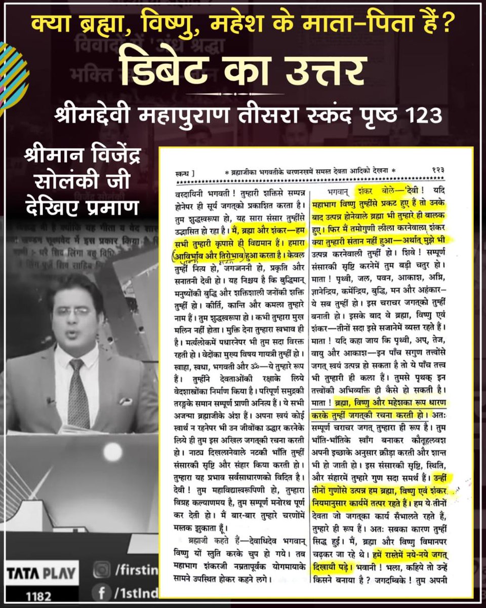#आखिर_ऊंट_आ_ही_गया_पहाड़केनीचे
विजेंद्र सोलंकी जी पहले आप अपने धर्म ग्रंथ से मिलान कीजिए फिर कहिए की अंध श्रद्धा भक्ति खतरा ए जान और ज्ञान गंगा पुस्तक में लिखी बातें गलत हैं।
Jawab To Dena Padega