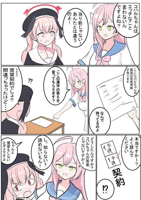 賃貸って漢字何年生で習うんでしょうかね...?  ハナコ「すごく熱くなってるのを愛知の方言で言うと何でしょう?」 コハル「そんな問題テストで出ないでしょ!///」 #ブルアカ #BlueArchive