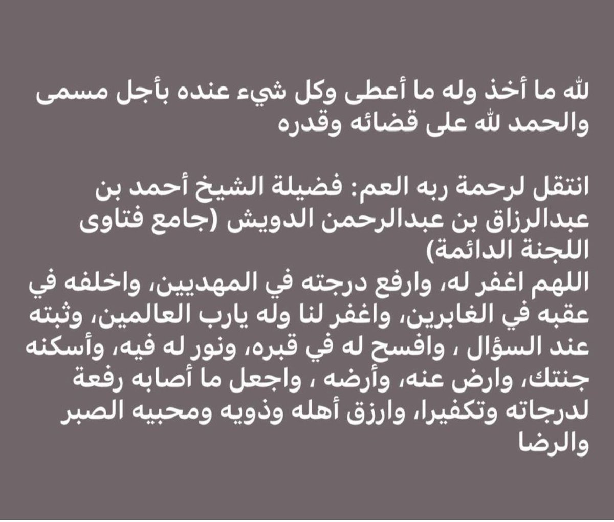 k_alkhashlan's tweet photo. انتقل إلى رحمة ﷲ الشيخ #أحمد_بن_عبدالرزاق_الدويش جامع فتاوى اللجنة الدائمة
فغفر ﷲ له ورحمه وأسكنه فسيح جناته وثبته بالقول الثابت وألهم أهله وذويه وسائر محبيه الصبر والسلوان وإنا لله وإنا إليه راجعون https://t.co/z8Xgd3VW3a