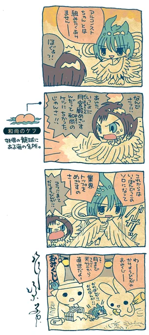 チャンドラヤーン2の開発をどうするかとかのニュースが出た時の回。(2013年8月24日の号の妖界東西新聞「のどじまんふたり天禽」) 