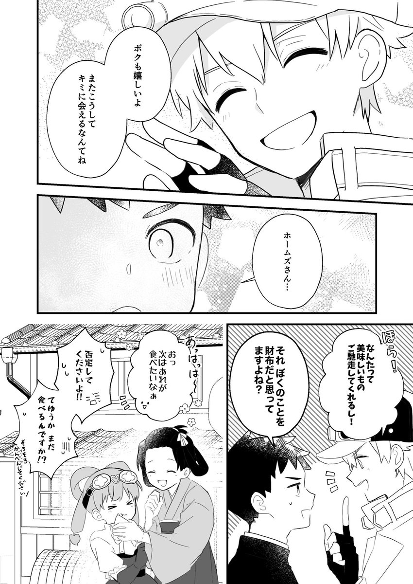 朗読会後の妄想漫画(龍シャロ)
名探偵、ノスケさんのお金でしこたま美味しいもの食べさせてもらおうね☺️ 