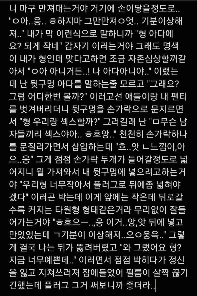친한동생들한테 아다뺏긴썰 오랫만에 따끈따끈한 신청썰나왔어 맛없어도 맛있게봐줘요.. #BL #BL썰 #야썰 #아다 #돌림빵 #신청썰