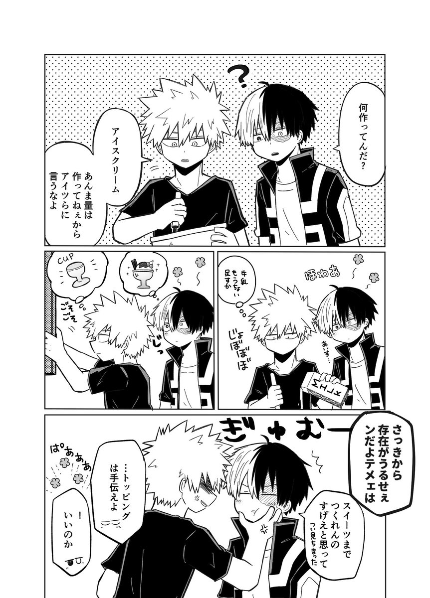 表情に出ないけど感情豊かな轟くん
(💥🍰)
