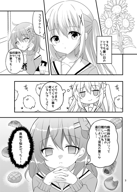 夏コミ新刊単品2種類 メロンブックス専売🍈
・新刊①ココチノ百合本→https://t.co/bxY8CzUA9w
・新刊②ごちうさフルカラー本→https://t.co/BCzixDeX5M 