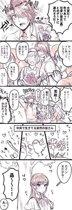 """万物"""にモテすぎる彼氏に色々思うところがある晶♀ちゃんとそんなことは気にせず彼女のことが一番可愛いなぁと思ってるカイさんによるカイ晶♀です(なんだ?) 