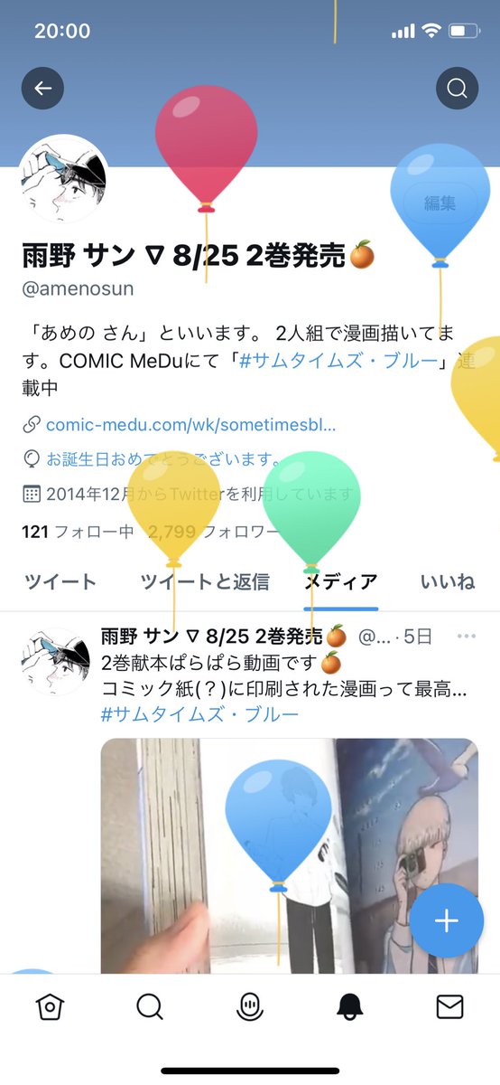 amenosun's tweet photo. ちゃっかり風船飛んでます！
雨野サンは3日違いの誕生日なので間を挟んで今日が誕生日でした〜！
歳重ねるって楽しい〜！！ https://t.co/uQVWfKA8zg