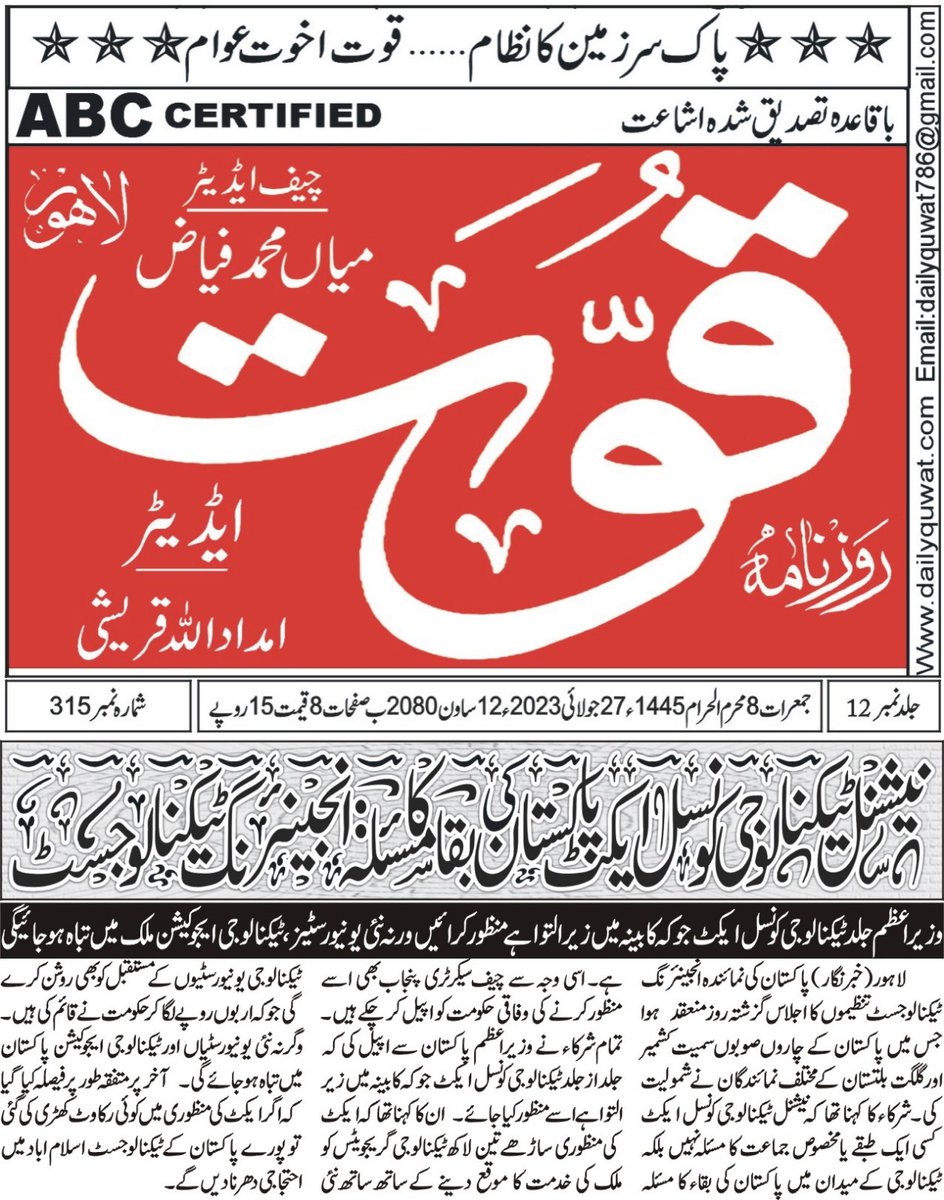YETA_Pakistan's tweet photo. #India has reached on Moon by the Efforts of Indian #BTechEngineers
And on the other side in Neighboring Country Pakistan, BTech Engineers are being Exploited for last 46 years.
That's why a Cable Stayed #Chair Lift in Pakistan couldn't be rescued by the #NDMA & #Experts.
Where the #Political instability has taken part in destruction of Pak, there Pakistan Engineering Council #PEC is also responsible of this all Destruction.
Pakistan's future is in #Technology and Technology's future is Related with Independent #Technologists & #NTC
Unfortunately, last Govt didn't fulfilled it's promises and left the #NTCAct unapproved.
ظلم اور تباہی کی اندھیری رات آخر کب تک ؟؟
@anwaar_kakar
@CMShehbaz
@RTanveerPMLN
@betterpakistan
@PECOfficial
@ShazaFK
@SenatorMushtaq
@roghani2004
@bahramand_tangi
@HamidMirPAK
@dawn_com
@MAhmedhec
@arynewsud
#IndiaOnMoon