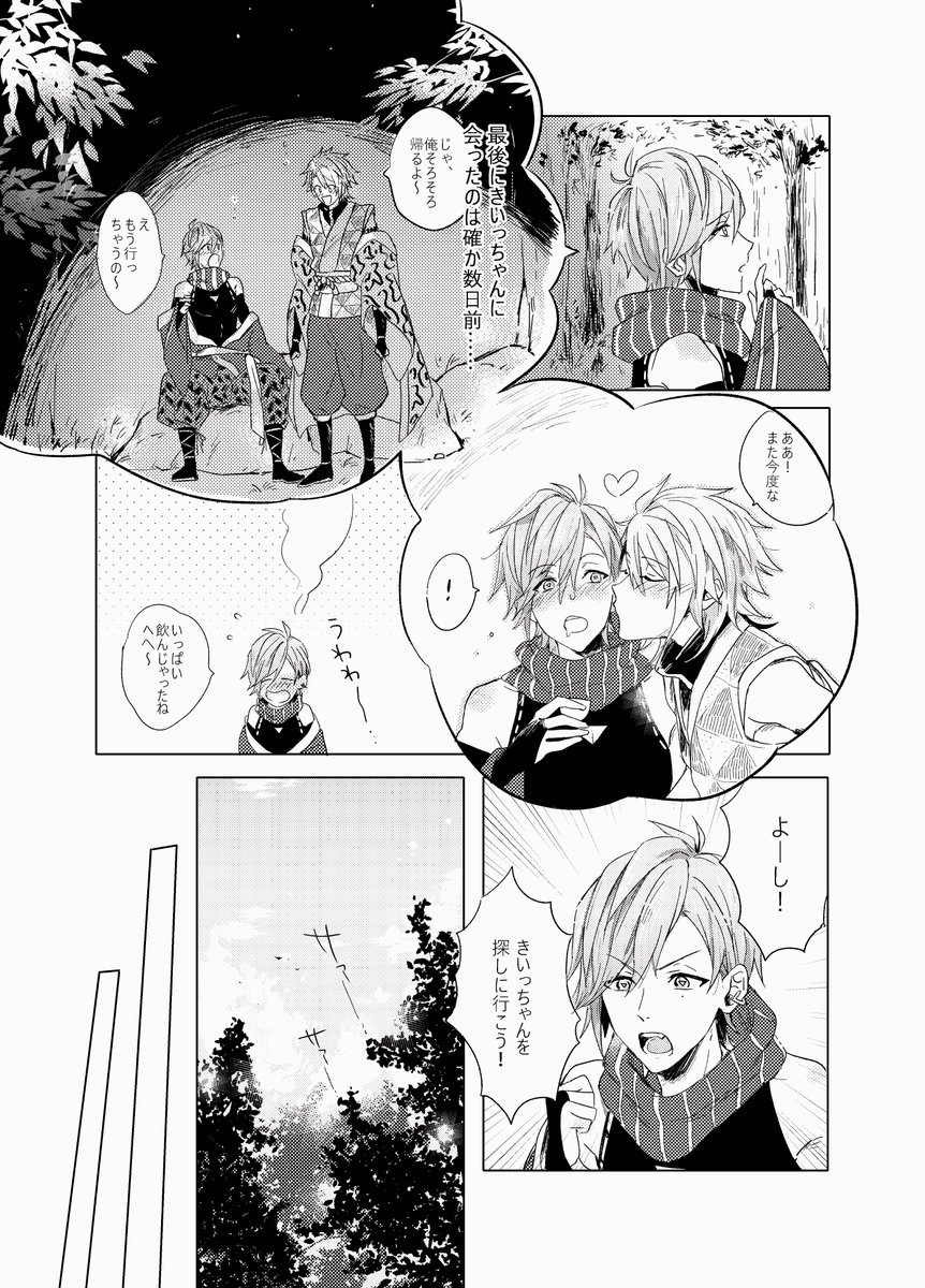 ※みすかず※ 以前参加したみすかずアンソロジーがちょうど第五公演を担当するなので、夏単上演のお祝いに公開します～☺️ 🍙🍙🌺🌺 (1/3)