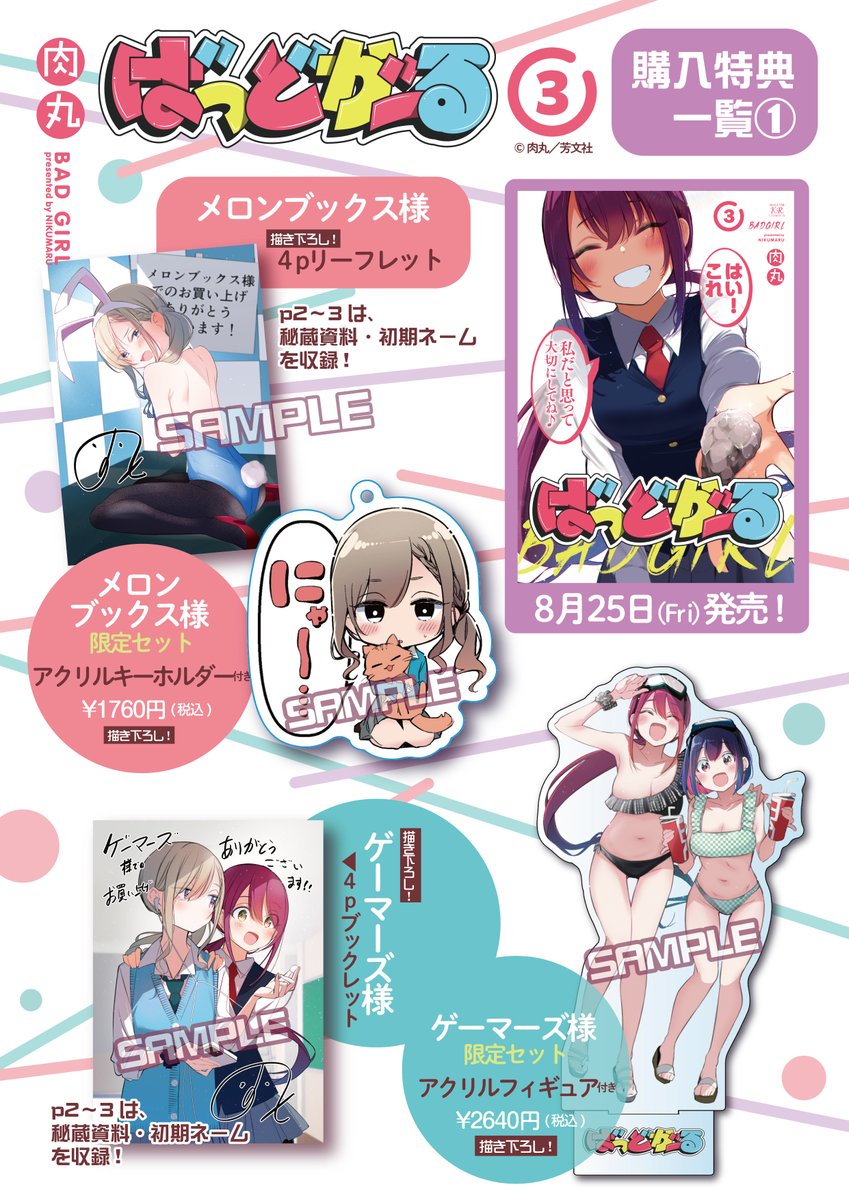 肉丸先生「#ばっどがーる」
第3巻はいよいよ明日発売✨
電子版はこのあと0時から配信です!
あさって26日(土)には、
きららベースでスピンオフの更新があるらしいですよ…。
↓きららベース
https://t.co/wyRSK75u5U