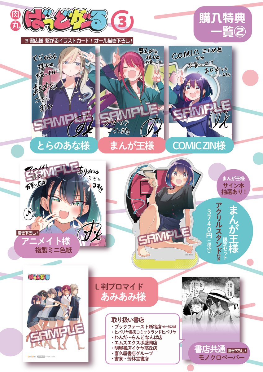 肉丸先生「#ばっどがーる」
第3巻はいよいよ明日発売✨
電子版はこのあと0時から配信です!
あさって26日(土)には、
きららベースでスピンオフの更新があるらしいですよ…。
↓きららベース
https://t.co/wyRSK75u5U