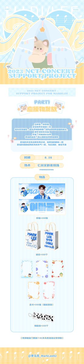 MarkLee_Bar's tweet photo. 2023 NCT Concert Support Project
from China MarkLee Bar

Time：8.26 Location：Incheon Munhak Stadium
*You’ll be informed of the exact location on 8.26

Items： 
Support banners*200
Paper bags*200
Pellucid card *200（at random ）
Key chains* 200 https://t.co/XGvUsuemU8