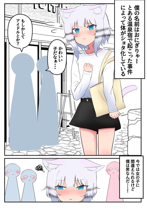 ショタぎりゃー後日談1p目