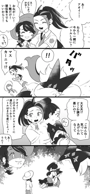 私のネモちゃんなのに…!