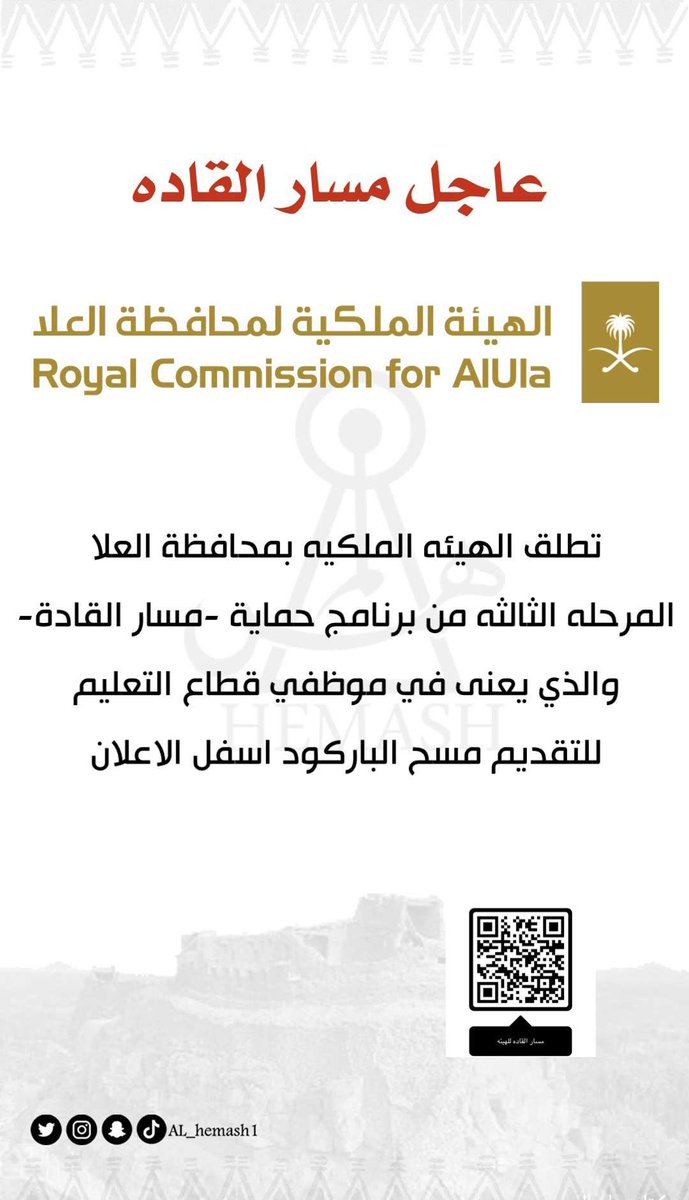 الهمش إعلام وسياحة (@al_hemash) on Twitter photo 