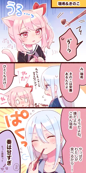 仔猫ニーゴの好き嫌い直し隊(🎼🎀の場合)