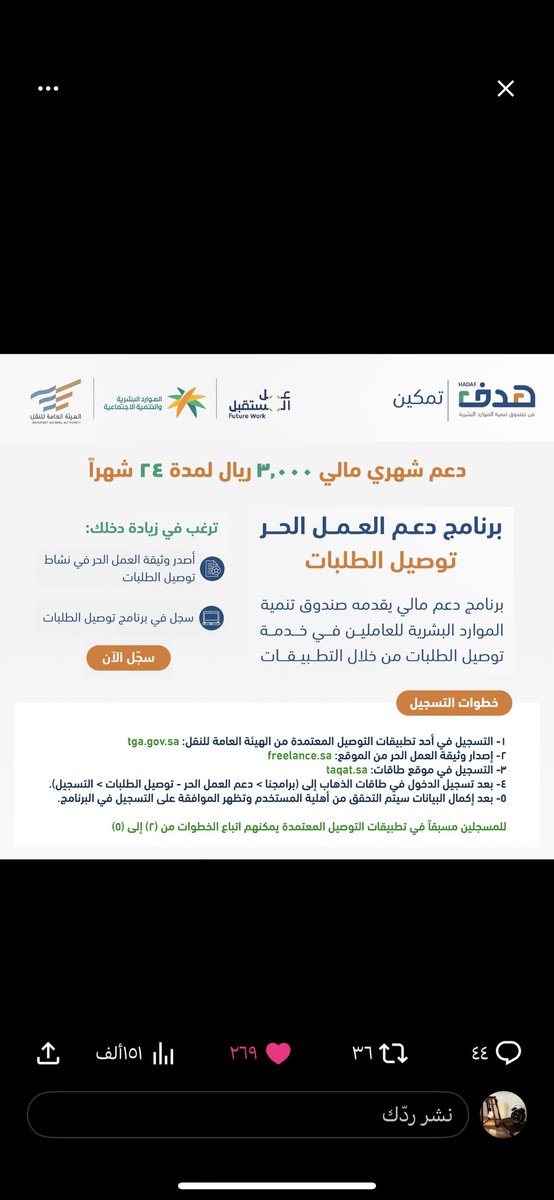 cttc69's tweet photo. @Hrsd_Tamkeen @alshebil هل يقطع الضمان اذا سجلت في دعم توصيل الطلبات https://t.co/0hG3BTvl9P