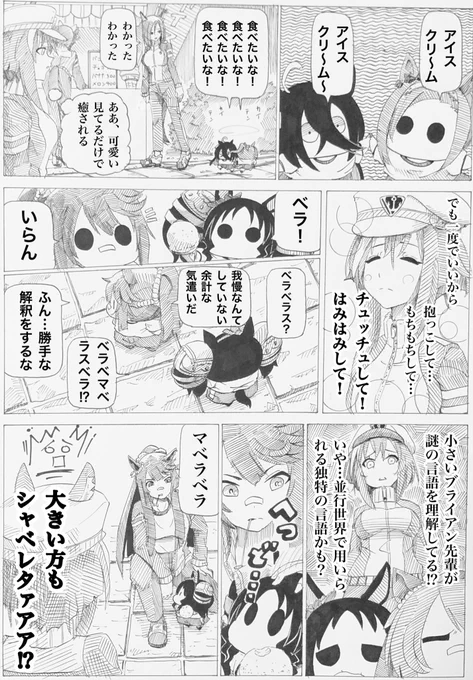 アイスクリ〜ム‼︎ #ウマ娘