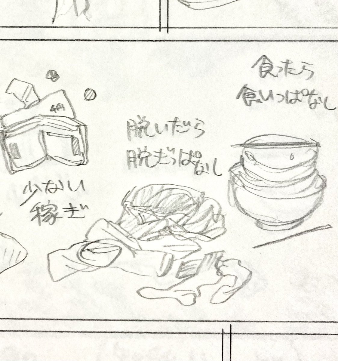 自分に刺さるひとコマ(下書き)(3話) 