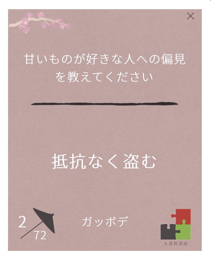 gaddebo's tweet photo. あと1票ください https://t.co/flDBewDEro