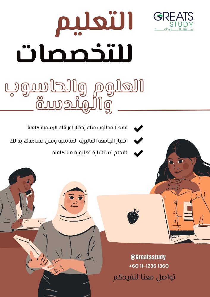 GreatsStudy's tweet photo. تعلم معنا لجميع المراحل الدراسية
نساعدك نحن بالوصول إلى مستقبلك 
بأفضل الجامعات الماليزية 
حكومية كانت أم خاصة
وبافضل الاسعار 
فقط تواصل معنا https://t.co/wylr5P22b8