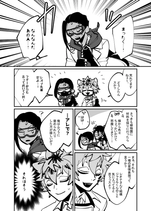 じゃみを結構気に入ってるレ先輩のレオジャミ…というかレオ→←ジャミ漫画。