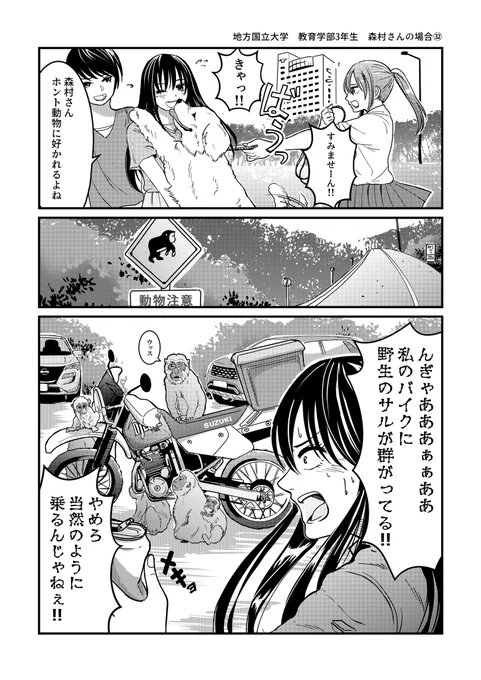 過去作の森村さんを再放送
 #バイクが趣味な地味子の日常 