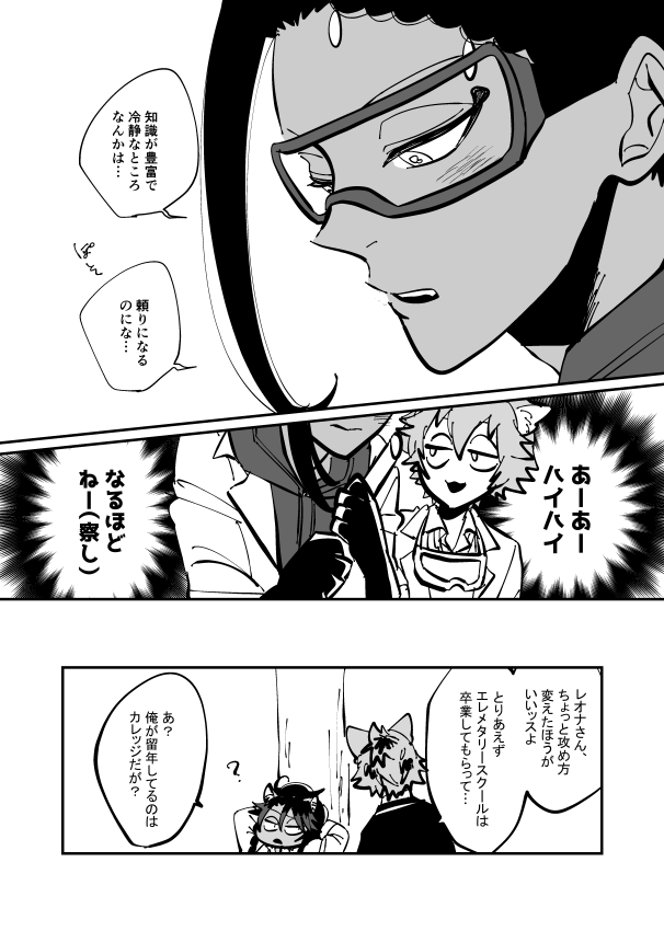 じゃみを結構気に入ってるレ先輩のレオジャミ…というかレオ→←ジャミ漫画。