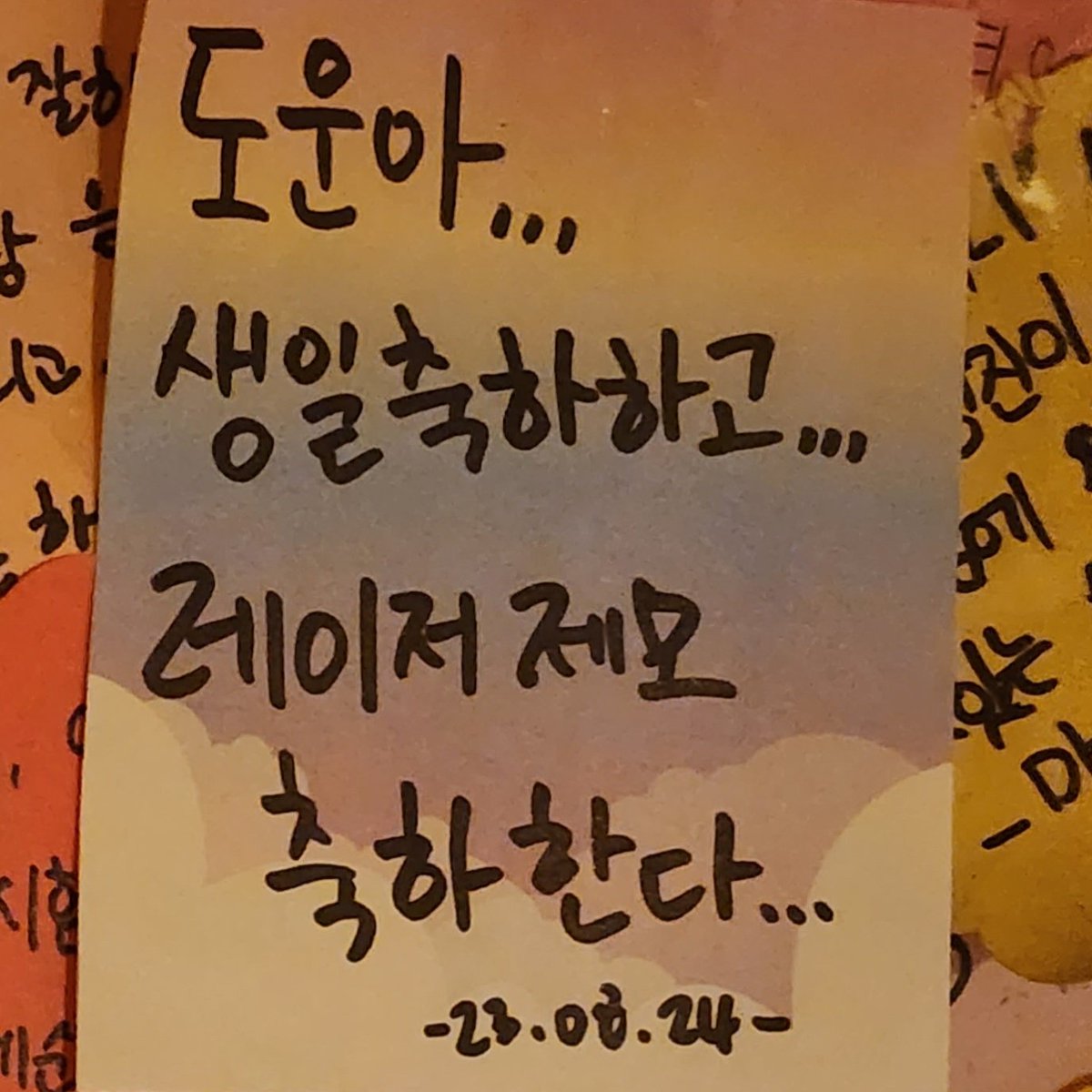 #어쨌든간에_도운이_생일축하
#HAPPY_DOWOON_DAY