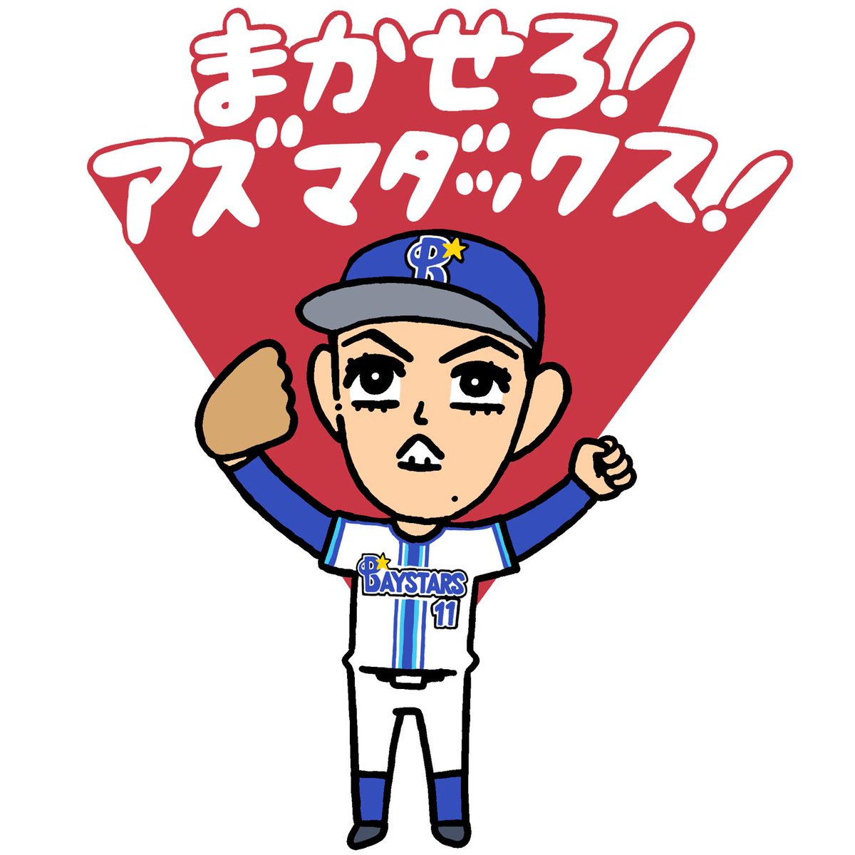 「帰宅!いい試合だった!最後の最後まで選手は諦めてない!明日も応援するぞ! #ba」|みずしな孝之「きりもやびより」5巻（最終巻）は4/21発売のイラスト