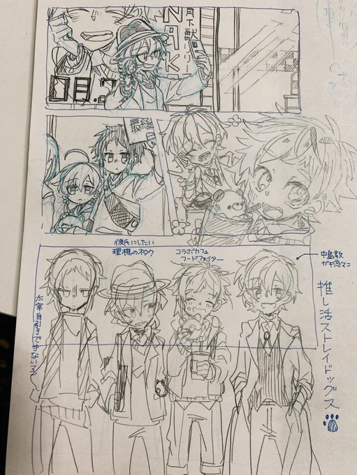 妄想が楽しいからそのうち清書してあげたい落書き 