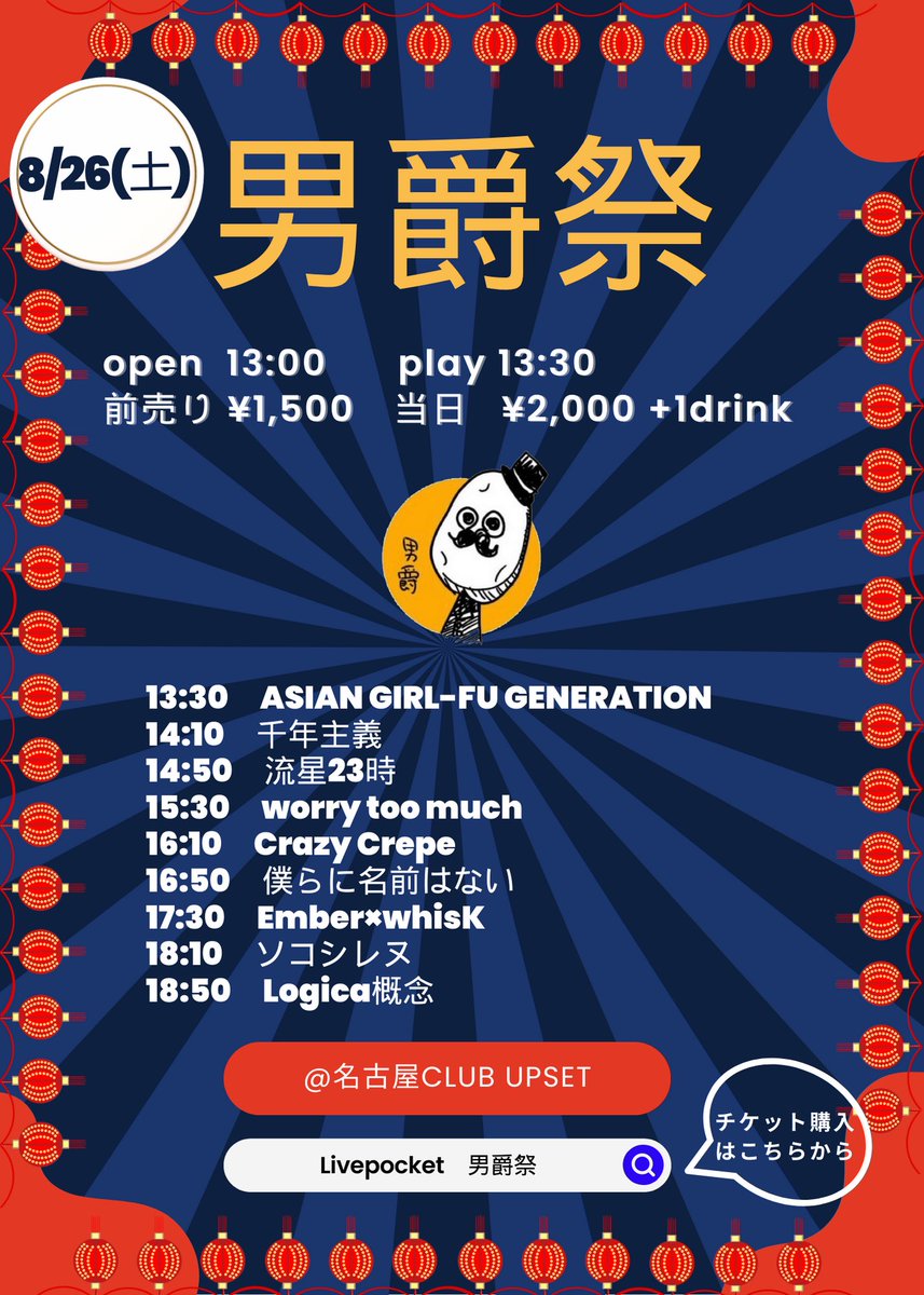 Wa_Dansyaku's tweet photo. 8/26(土)男爵祭

愛知県の大学サークルを中心に繋がりを広げられるライブにします！ぜひ観に来てください！

↓前売チケットはこちらから↓
https://t.co/HwqxkxFK52 https://t.co/jSVvO1gEnu