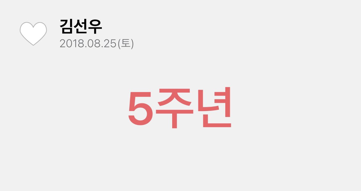 sw4I2's tweet photo. 선우야... 10주년 100주년 될 때까지 사랑할게요오🩷🩷🩷 https://t.co/TpRH8qWaKF