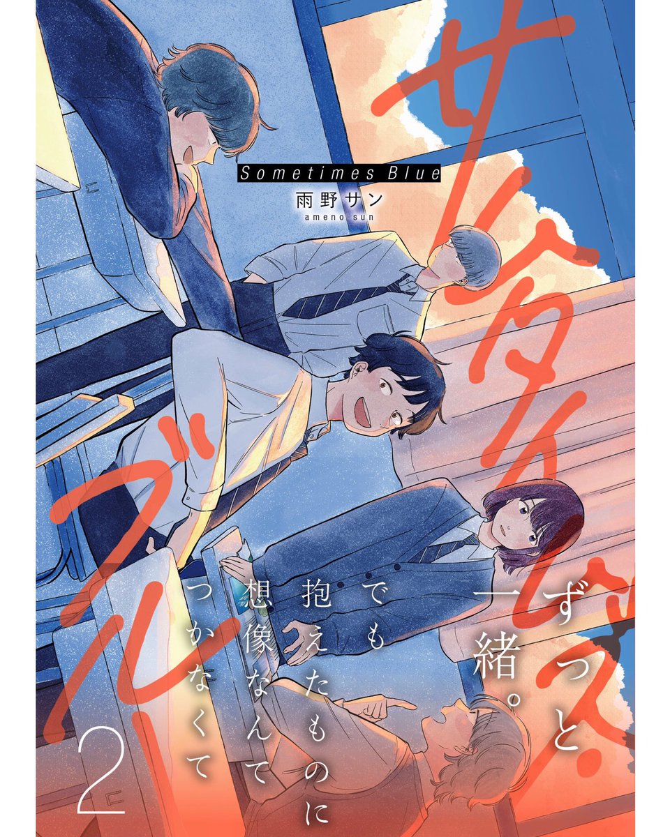 amenosun's tweet photo. 電子版には限定特典のカラーイラストが付いてます！
5人お揃い姿、描いててめちゃくちゃ楽しかったです！👖🤍
2巻のイメージカラーの青とオレンジ祭りができて幸せです🌊🍊

サムタイムズ・ブルー(2) (MeDu COMICS) https://t.co/BGmMGQp5qE
コミックシーモア
https://t.co/IJVpw7581X https://t.co/SIYTmdMIBi