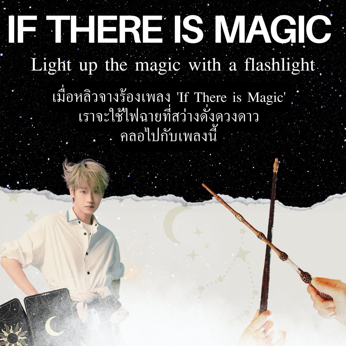 LiuZhangTH's tweet photo. —ꕤ🚏2023 BUS STOP BANGKOK TOUR 

📮 4th Project : If there is magic🌹

This is my magic wand. 
Tap, tap, tap. 
Wave in the air.

🤳 เปิดไฟฉายแล้วชูขึ้นมาคลอกับเพลง

📅 on Sat Aug 26th, 2023

#LiuZhang #AK刘彰 #หลิวจาง 
#AK_BUSSTOPTOURinBKK https://t.co/ZxT1OzYw19
