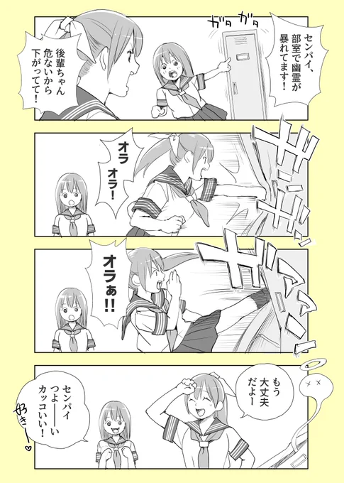 #家の中に何かいる 
物理で押すタイプ。(近接DPS)

#コルクラボマンガ専科 https://t.co/1jMgVVkpBd 