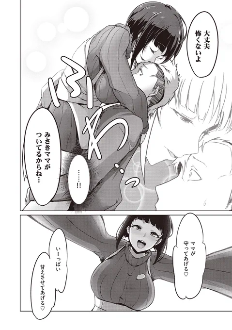 3/3
こちらの漫画の続きは、本日発売の成人向け電子単行本『生まれなおしプログラム』に収録されております!
(リンク先で年齢確認があります)

FANZA:
https://t.co/7v9en3WIDN
BookLive:
https://t.co/es0L8Nxvvy
コミックシーモア:
https://t.co/zZgWIE7NGM

その他電子書店でも順次配信開始予定! 