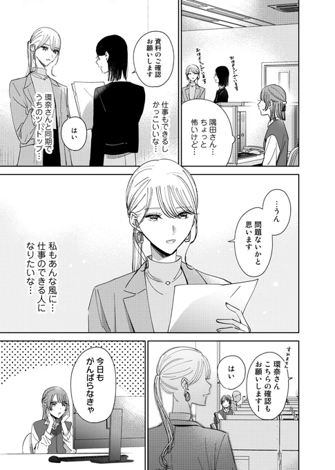 『私のあざとい先輩』試し読み(2/3) 