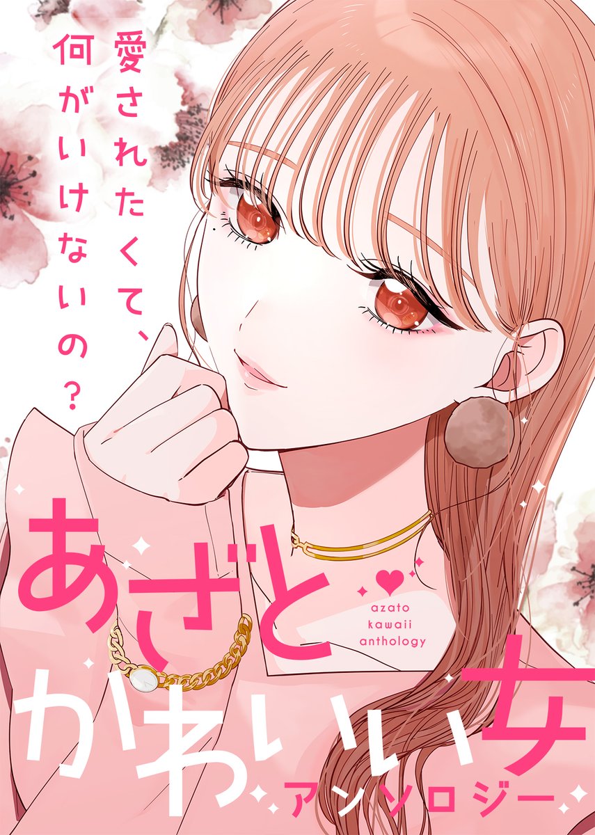 『私のあざとい先輩』試し読み(3/3)     続きはツリー元のリンクから🪄 kindle他各ストアにて配信開始です