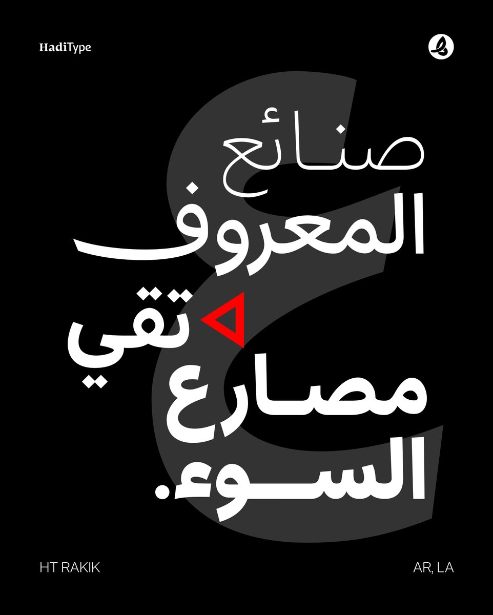 HadiTypeFoundry's tweet photo. If you're looking for a beautiful neue Naskh font, consider โ HT Rakik.
-
#uifonts #haditypefoundry #htrakik #SansSerif #SansSerifFont #SansSerifTypeface #NeoGrotesque #TypeFoundry #TypeDesign #TypefaceDesign #FontDesign #TypeDaily #ContemporaryType #typography https://t.co/1h2Yq4WLMr