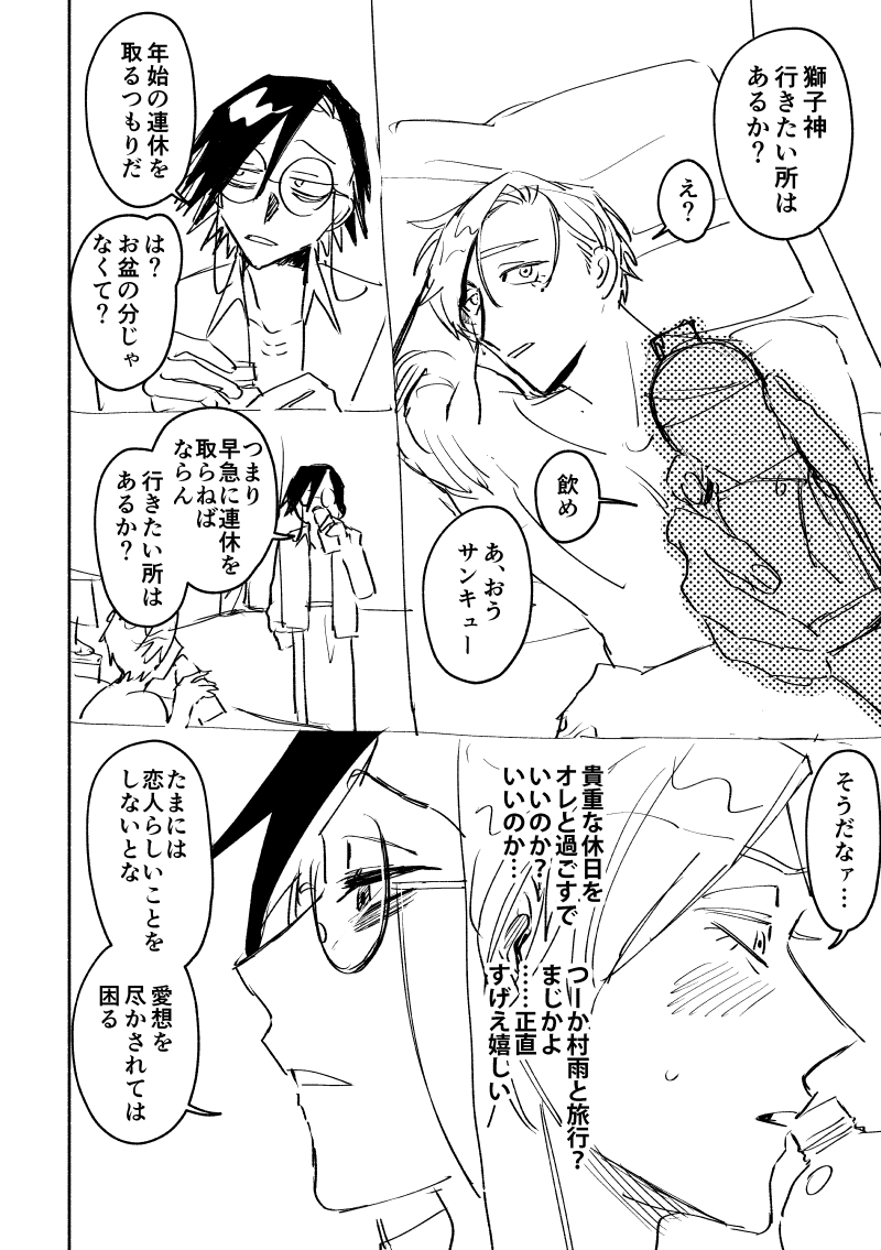 さめしし これから旅行に行く2人(途中…)