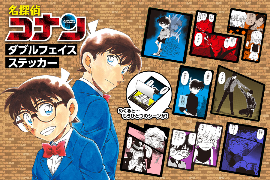 名探偵コナン(ダブル パーツ) お忘れなく】『#名探偵コナン』書店ノベルティ[ダブルフェイス