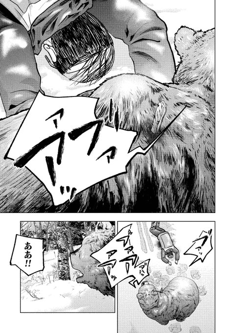 クマ撃ちの女 1巻』 安島薮太 | 新潮社