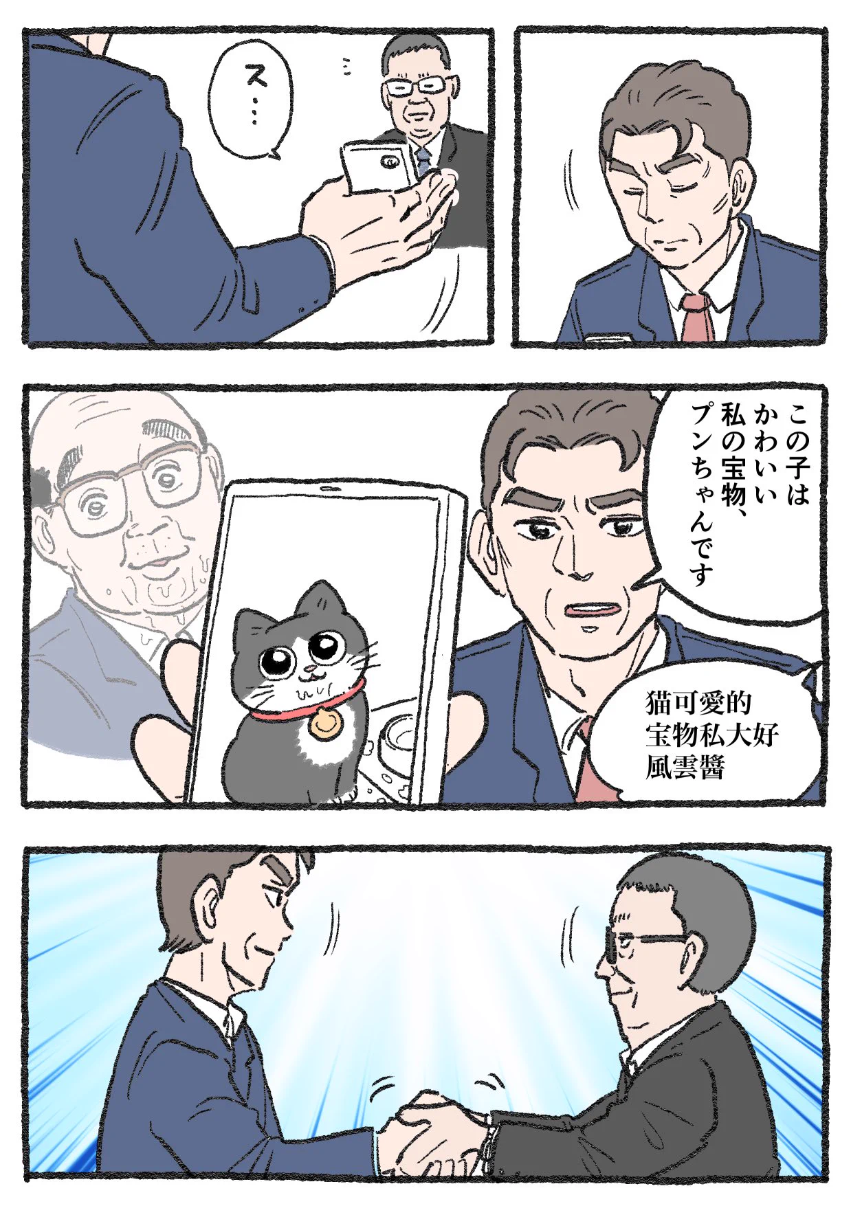やじま@ねこおじ7・8巻発売中🐱 on X: 