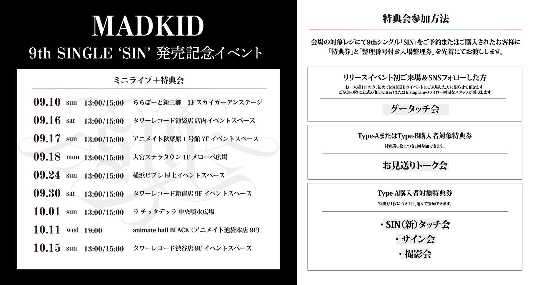 MADKID OFFICIAL в X: „9thシングル「SIN」 発売記念イベント