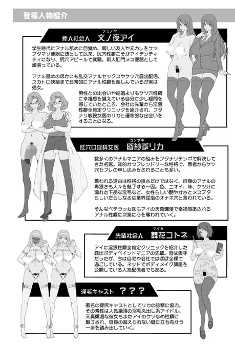 キャラ設定 