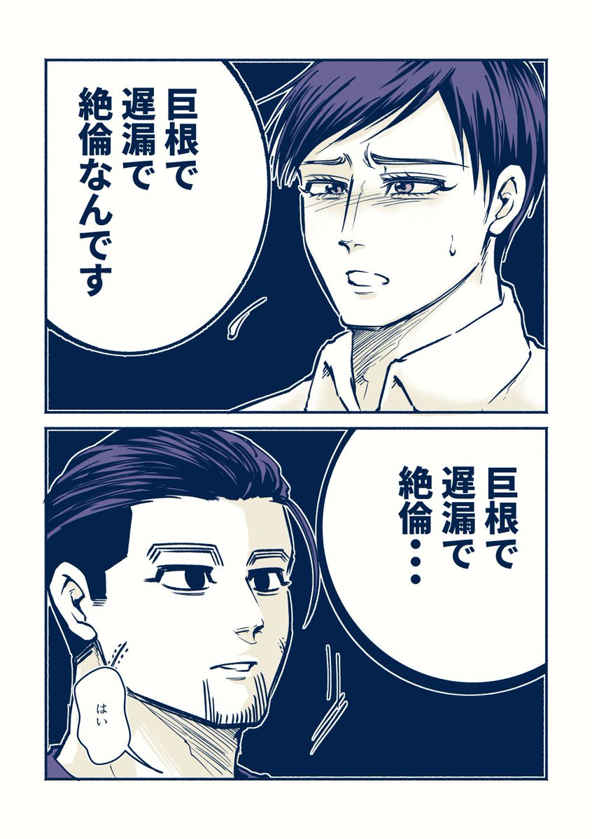 進撃 の 巨根