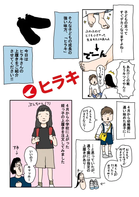 ヒラキなら418円(税込)で上履きが買えるから、サイズアウトも怖くない…! @hiraki_official  #ヒラキ #PR
