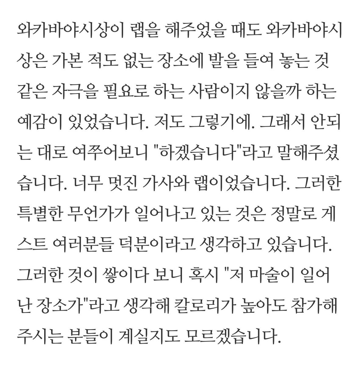 예전 니폰방송 취재 잡지 중
겐상이 말한 와카바야시상

이번 라이트하우스 보면서
TV는 아니어도 라디오는 계속하겠다는 
와카상 얘기에
겐상도 라디오는 활동의 허브가 되는 곳이라고 했는데